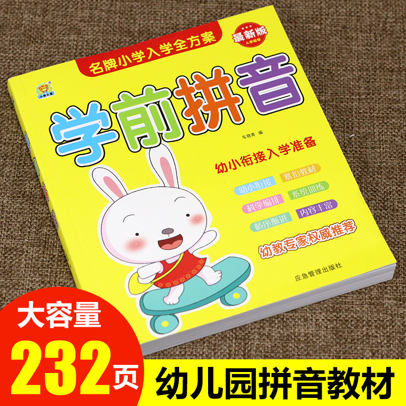 Children's Pinyin Textbook Pre - огляд і ціна Learning Workbook Preschool